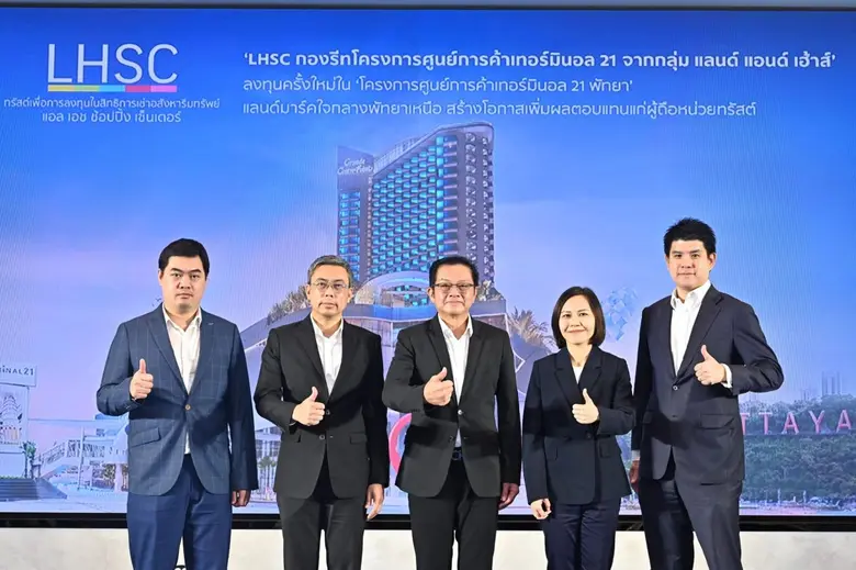 LHSC กองรีทโครงการศูนย์การค้าเทอร์มินอล 2...