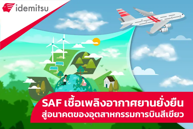 สืบเนื่องจากปัญหาสิ่งแวดล้อมที่ทวีความรุน...