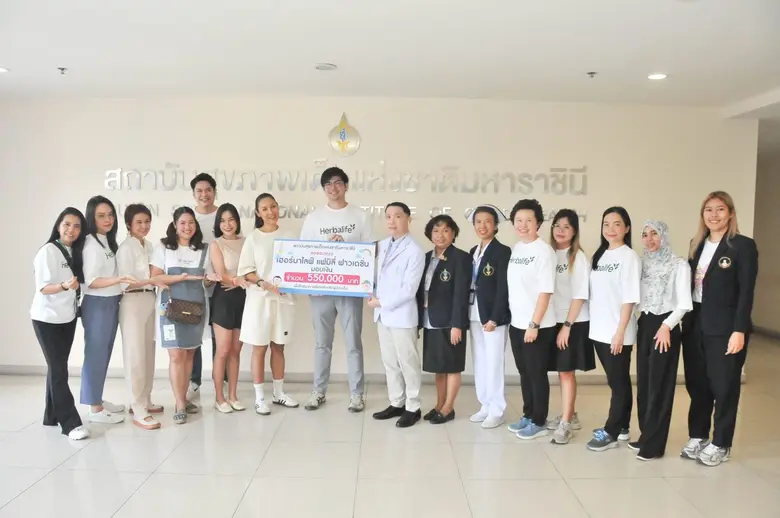 เฮอร์บาไลฟ์ ประเทศไทย บริษัทชั้นนำด้านโภช...