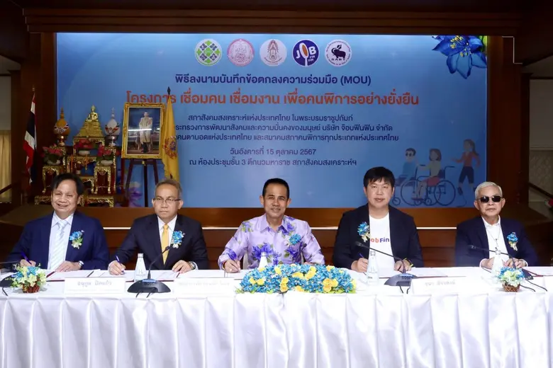 จ๊อบฟินฟิน จับมือ สภาสังคมสงเคราะห์แห่งปร...