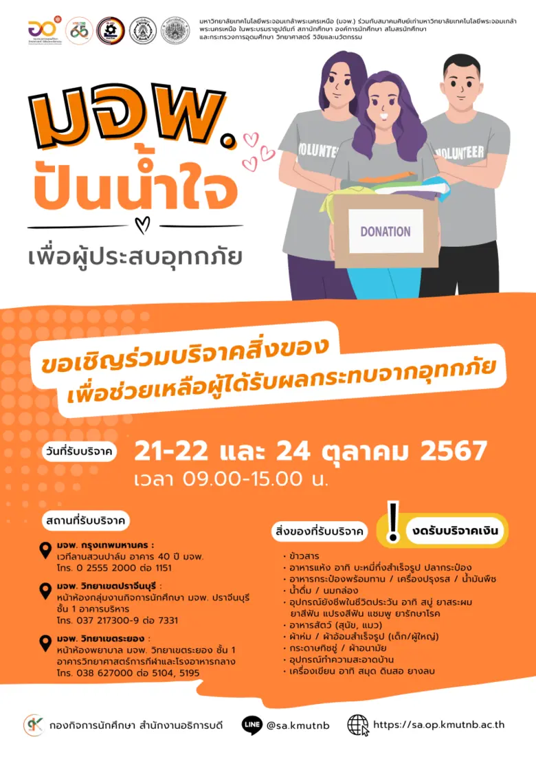 มหาวิทยาลัยเทคโนโลยีพระจอมเกล้าพระนครเหนื...