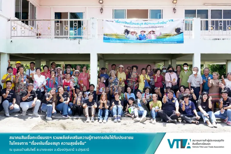 บริษัท เงินติดล้อ จำกัด (มหาชน) โดย นายมิ...