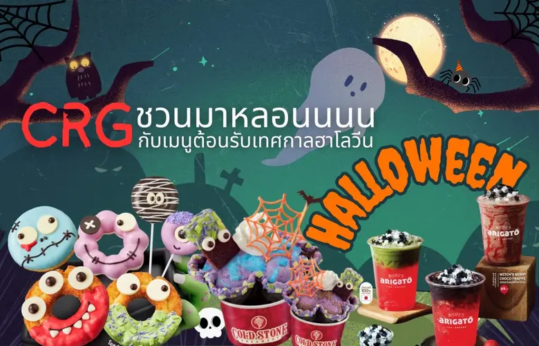 CRG ชวนมาหลอนนนน กับเมนูต้อนรับเทศกาลฮาโล...