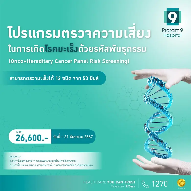 โรคมะเร็ง คือ โรคที่เกิดจากการมีเซลล์ผิดป...