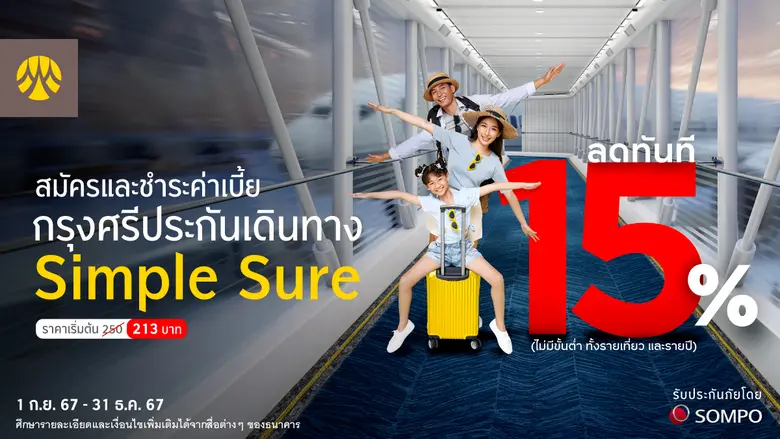 กรุงศรี (ธนาคารกรุงศรีอยุธยา จำกัด (มหาชน...