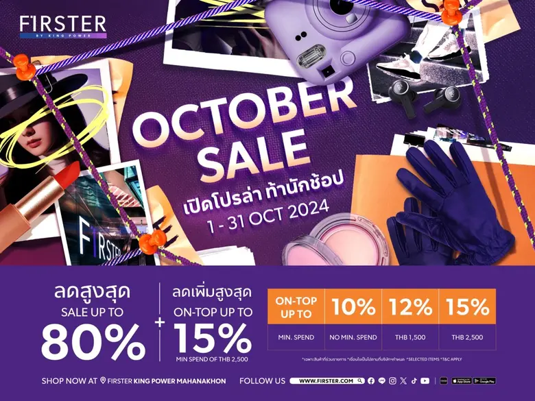 FIRSTER BY KING POWER (เฟิร์สเตอร์ บาย คิ...