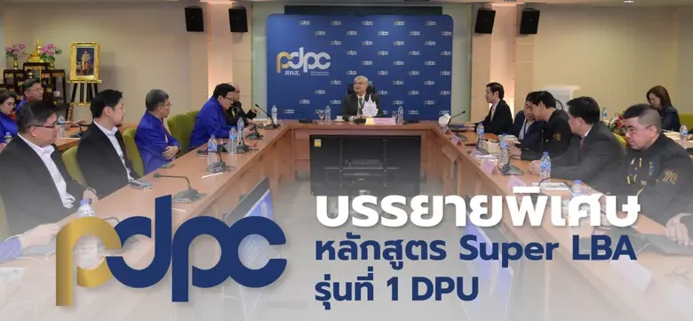 สำนักงานคณะกรรมการคุ้มครองข้อมูลส่วนบุคคล...