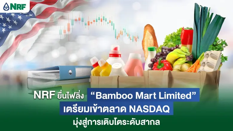 บริษัท เอ็นอาร์ อินสแตนท์ โปรดิวซ์ จำกัด ...