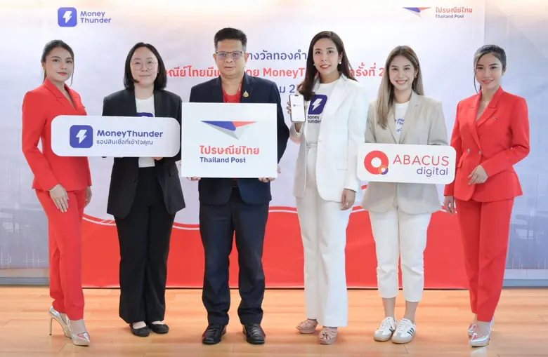 "ไปรษณีย์ไทย อบาคัส ดิจิทัล" ปล่อยสินเชื่...