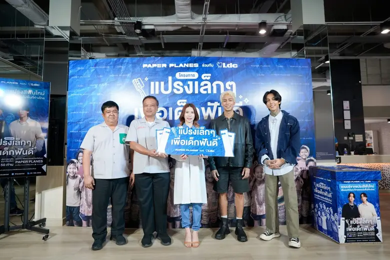 LDC ร่วมกับ Paper Planes ฮาย-เชน ขวัญใจวั...