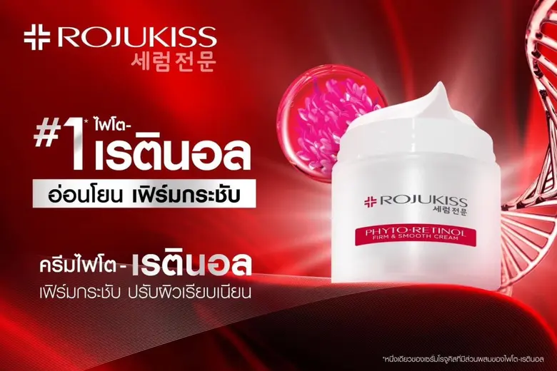 "โรจูคิส" เปิดตัวผลิตภัณฑ์ดูแลผิวหน้าใหม่ล่าสุด "ROJUKISS PHYTO-RETINOL FIRM &amp; SMOOTH CREAM"