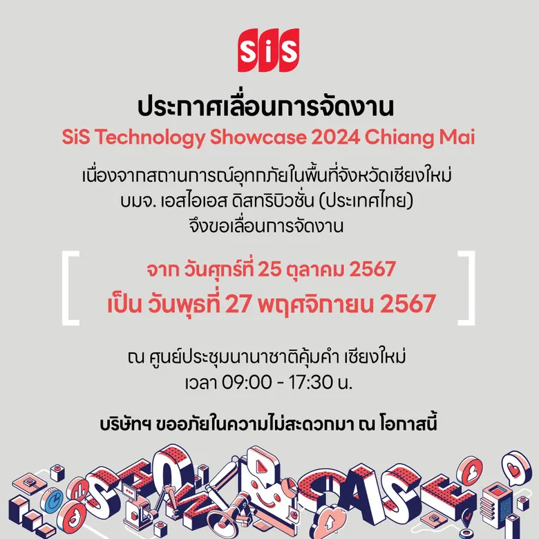 เนื่องจากสถานการณ์อุทกภัยที่เกิดขึ้นในพื้...