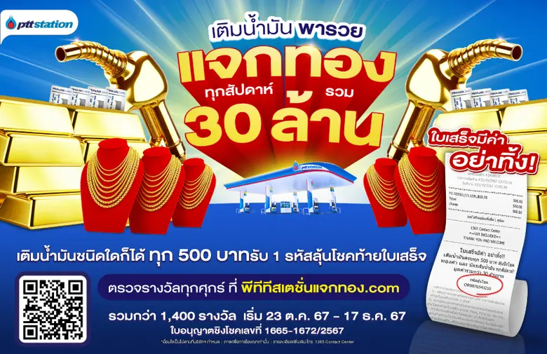 พีทีที สเตชั่น เตรียมความสุขมาเสิร์ฟให้กั...