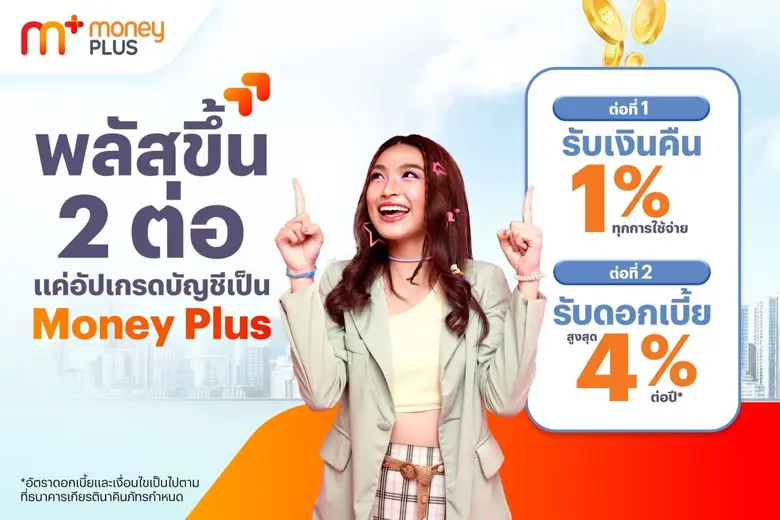ได้รับเงินคืน 1%** ทุกการใช้จ่าย และเก็บไ...