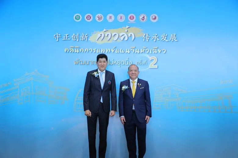 ก้าวไปอีกขั้น! คลินิกการแพทย์แผนจีนหัวเฉี...