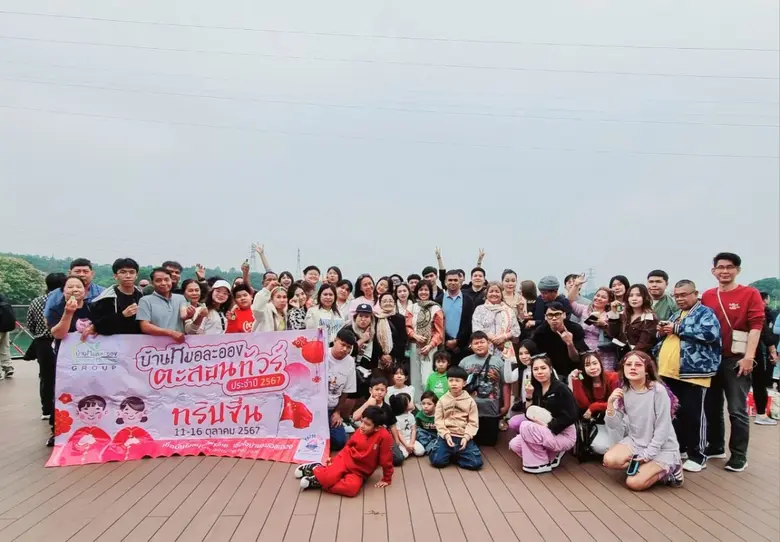 บริษัทในเครือบ้านหมอละออง กรุ๊ป นำทีมงานก...