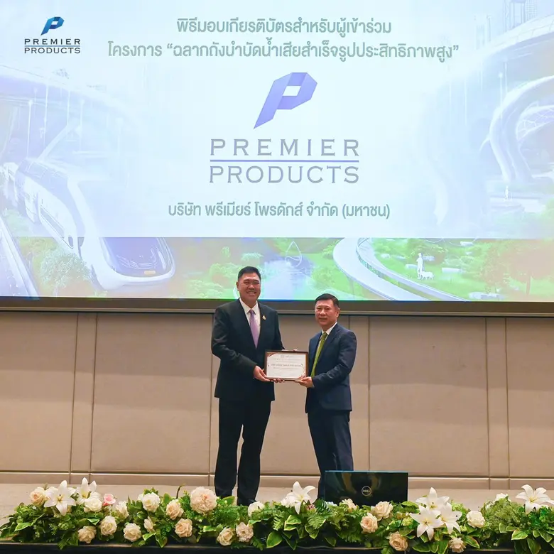 บริษัท พรีเมียร์ โพรดักส์ จำกัด (มหาชน) เ...
