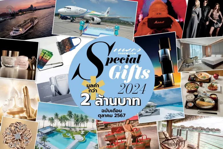 นิตยสารแพรวฉบับ ต.ค. 67 แจกของขวัญ "Speci...