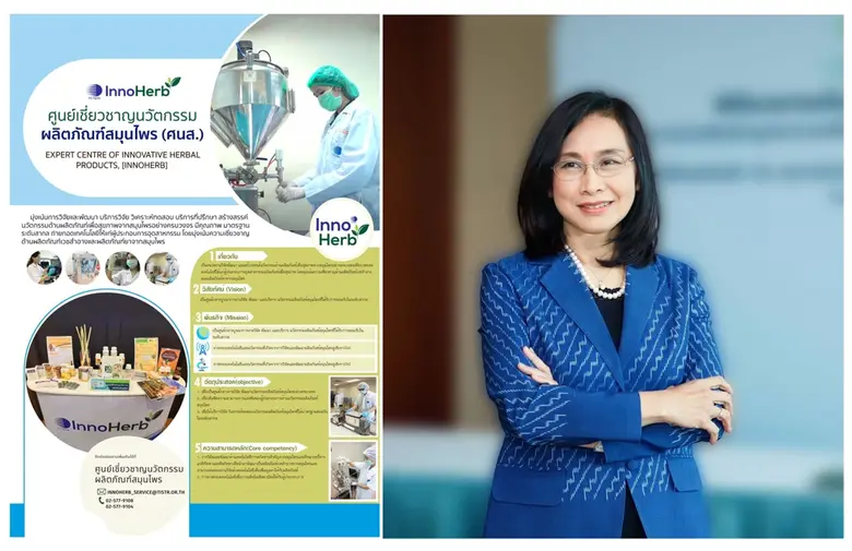 ดร.ชุติมา เอี่ยมโชติชวลิต ผู้ว่าการ สถาบั...