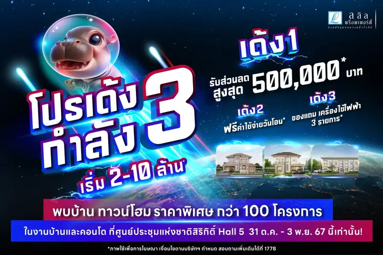 ลลิล พร็อพเพอร์ตี้ รวมบ้านคุณภาพ ราคาดี ท...