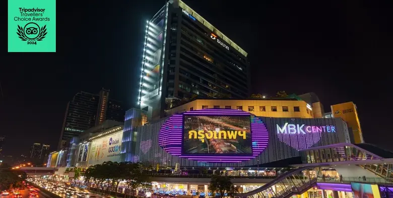 เอ็ม บี เค เซ็นเตอร์ ศูนย์การค้าชั้นนำใจก...