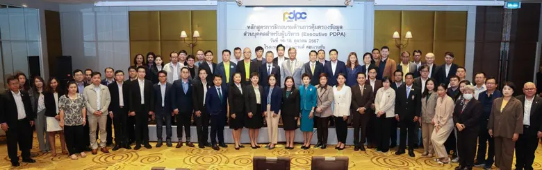 สำนักงานคณะกรรมการคุ้มครองข้อมูลส่วนบุคคล...