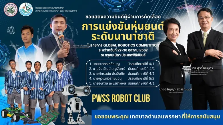 ตัวแทนนักเรียนจากโรงเรียนมัธยมแพรกษาวิเทศศึกษา สังก...