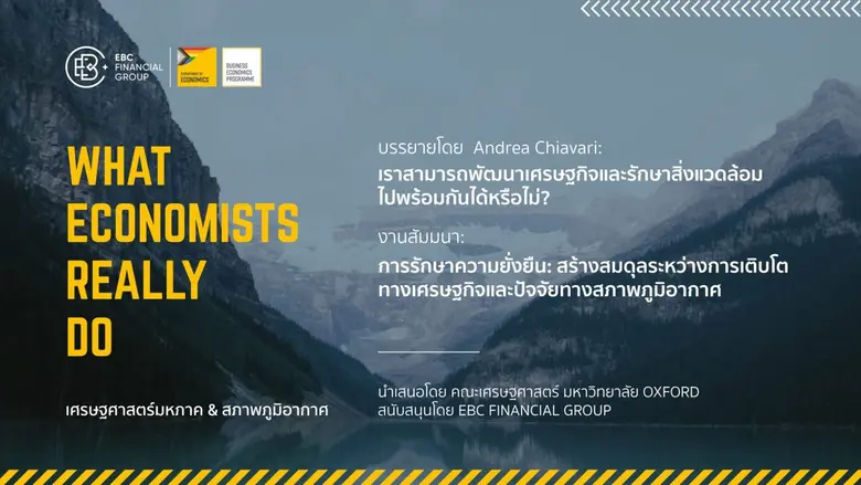 EBC Financial Group (EBC) รู้สึกเป็นเกียร...