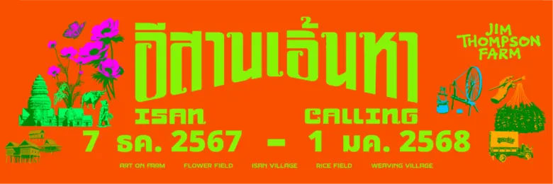 พบกัน 7 ธันวาคม 2567 1 มกราคม 2568 บัตร E...