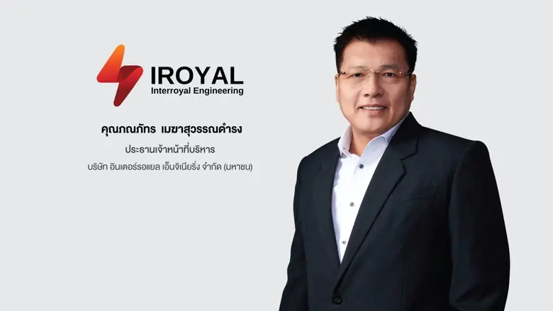 'IROYAL' เนื้อหอม ปิดการขายหุ้น IPO หลัง ...