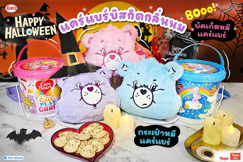 Halloween นี้ เตรียมตัวให้พร้อมกับ iora (...