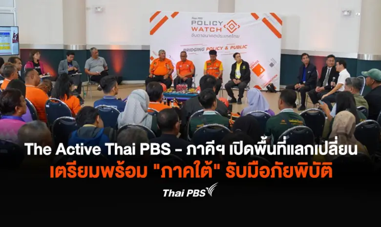 องค์การกระจายเสียงและแพร่ภาพสาธารณะแห่งปร...