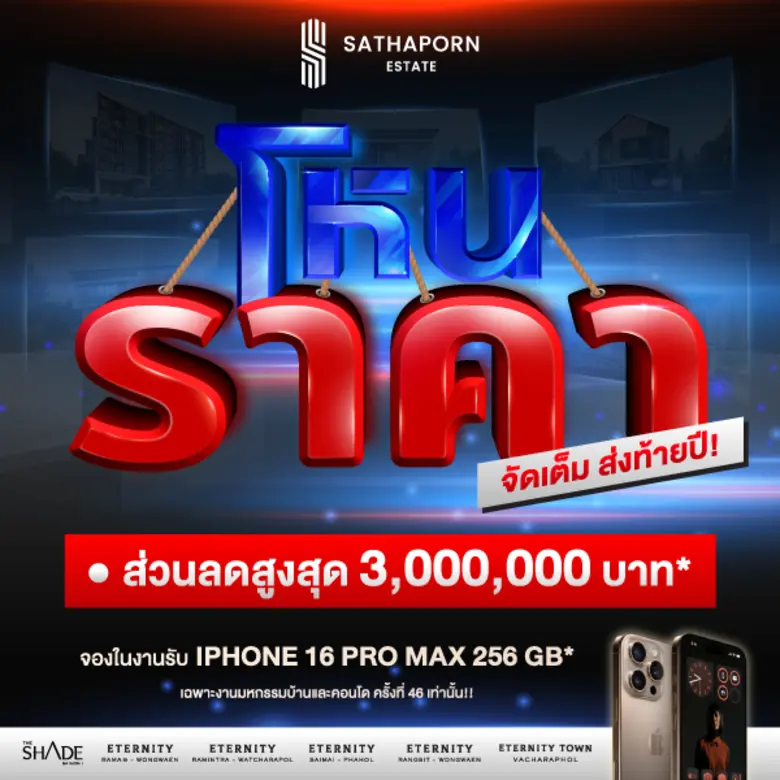 สถาพร เอสเตท เร่งเครื่องลุยตลาดอสังหาฯ ไต...