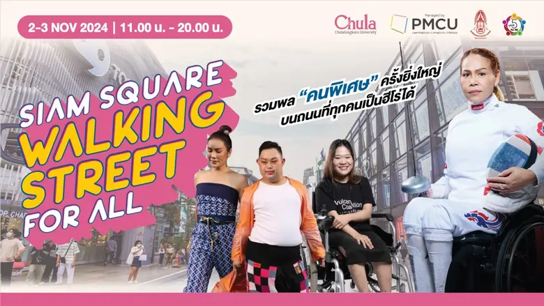 CHULA PMCU ร่วมกับพันธมิตรจิตอาสาเพื่อคนพ...