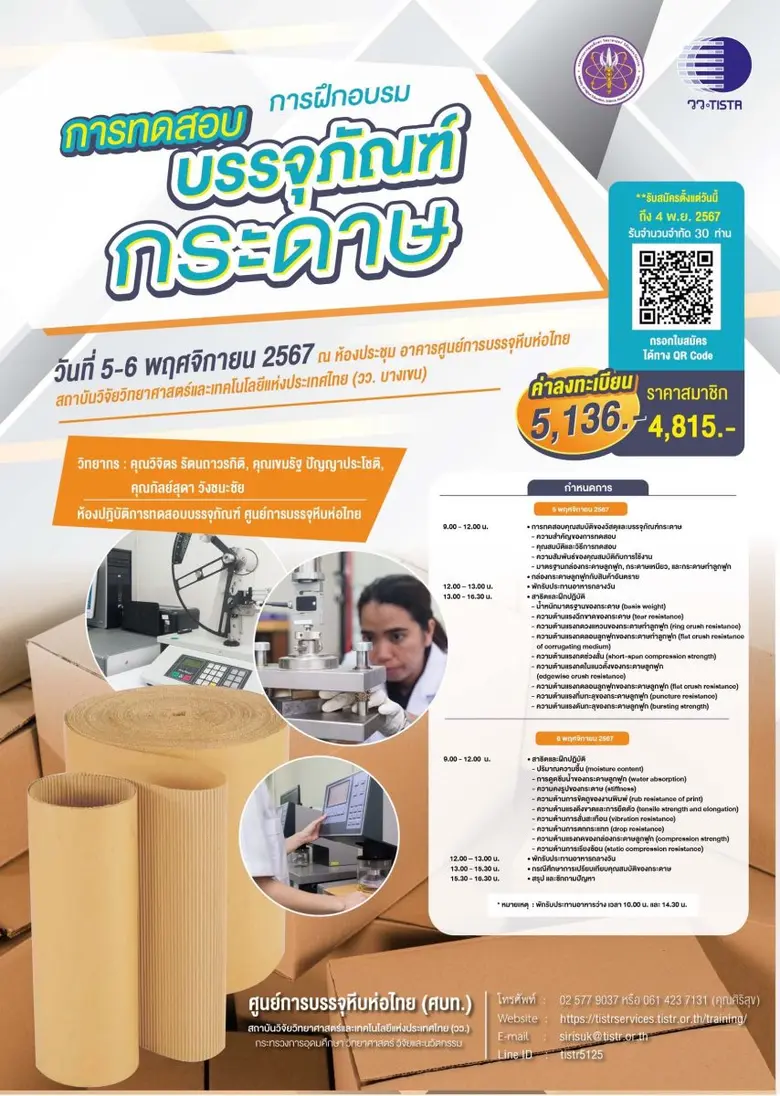 กระทรวงการอุดมศึกษา วิทยาศาสตร์ วิจัยและน...