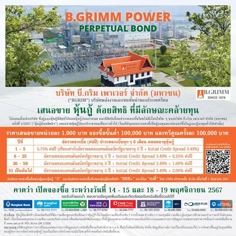 BGRIM เคาะดอกเบี้ยหุ้นกู้ด้อยสิทธิที่มีลั...