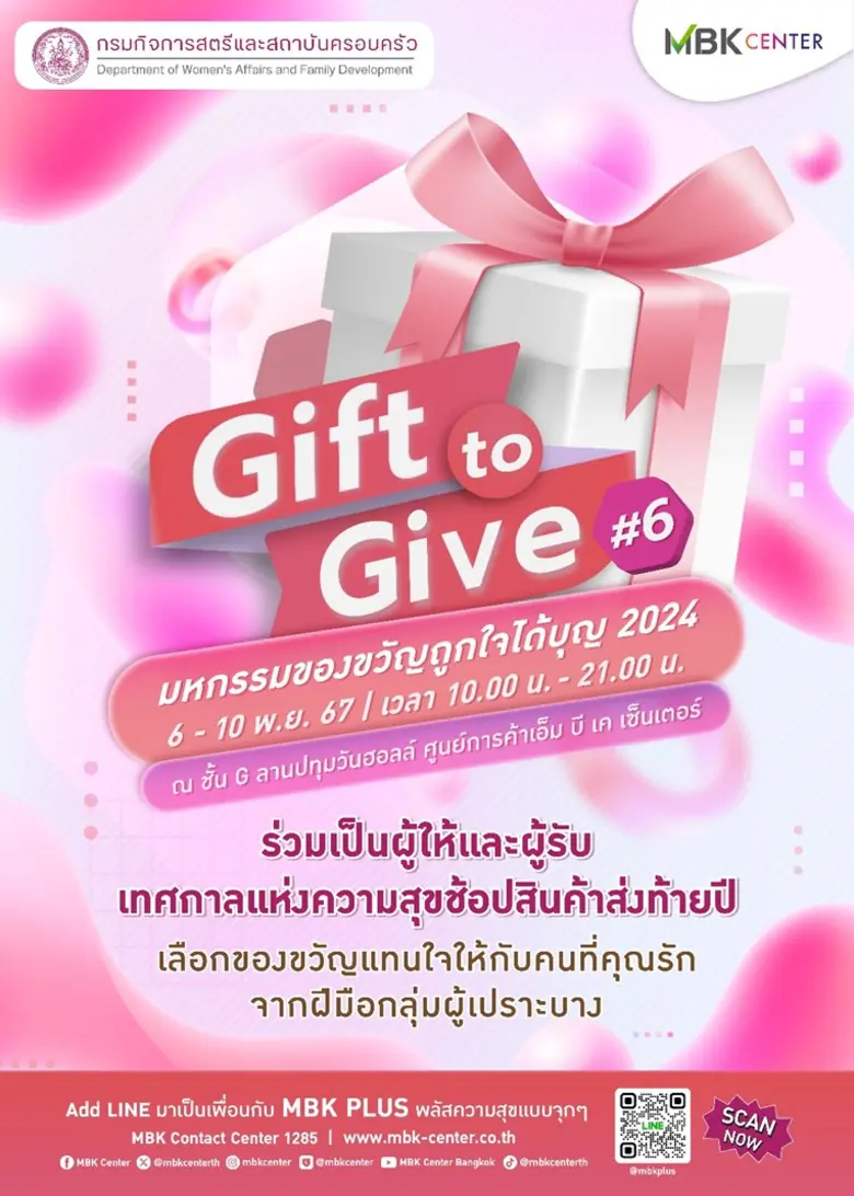 ศูนย์การค้าเอ็ม บี เค เซ็นเตอร์ ชวนฉลองเท...