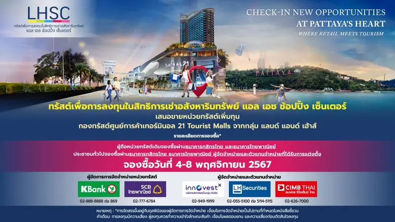 นับว่าเป็นกองรีทกลุ่มรีเทลที่มีความโดดเด่...