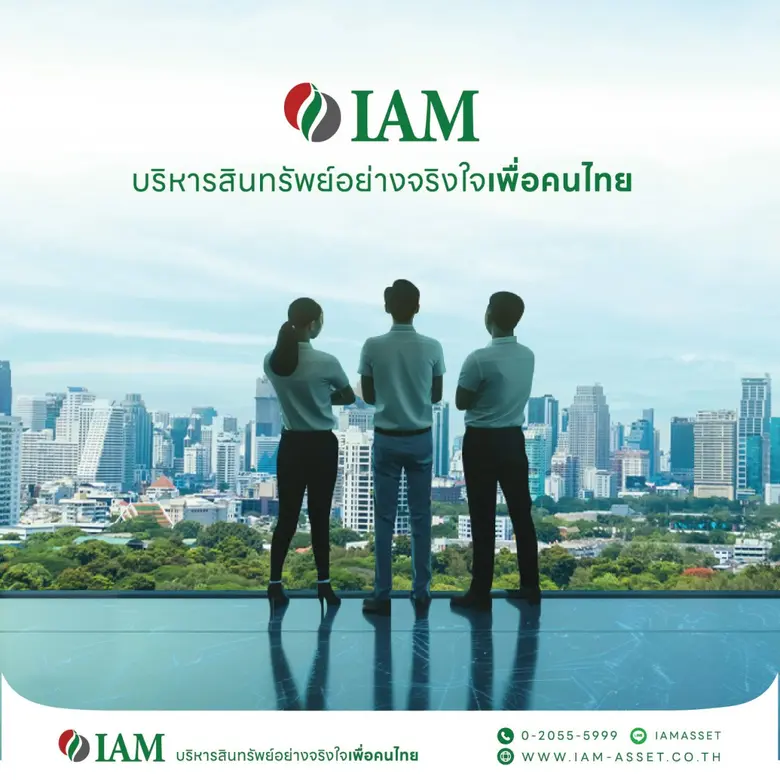 IAM บริษัท บริหารสินทรัพย์ ธนาคารอิสลามแห...