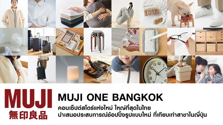 มูจิ ประเทศไทย (MUJI) เดินหน้ากลยุทธ์การข...