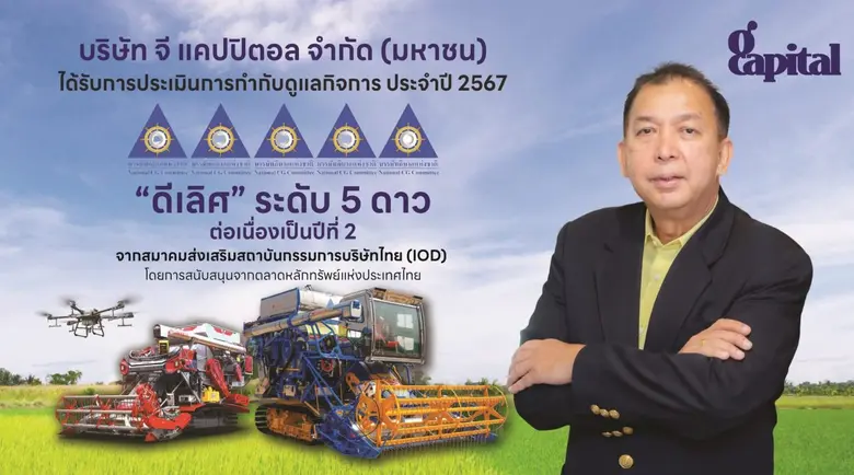 บริษัท จี แคปปิตอล จำกัด (มหาชน) หรือ GCA...