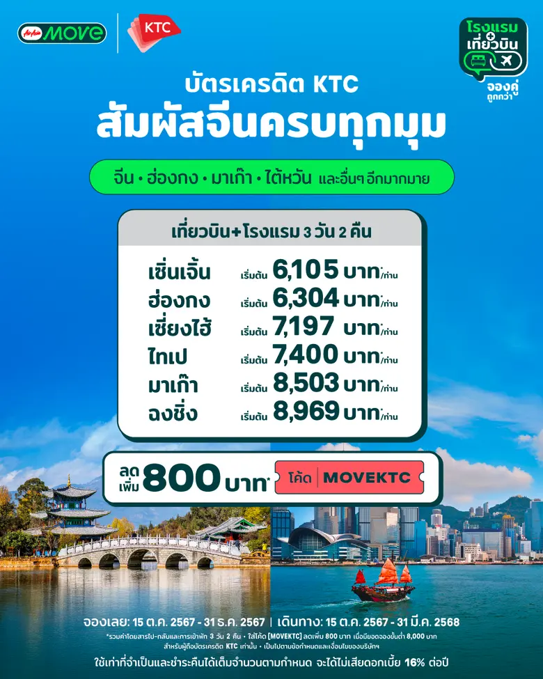 AirAsia MOVE (ชื่อเดิม airasia Superapp) ...