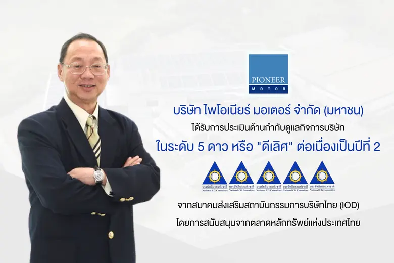 คุณวสันต์ อิทธิโรจนกุล กรรมการผู้จัดการ บ...