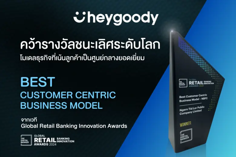 "เฮ้กู๊ดดี้" (heygoody) แพลตฟอร์มนายหน้าป...