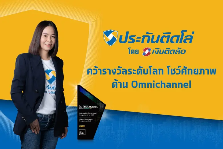 บริษัท เงินติดล้อ จำกัด (มหาชน) หรือ TIDL...