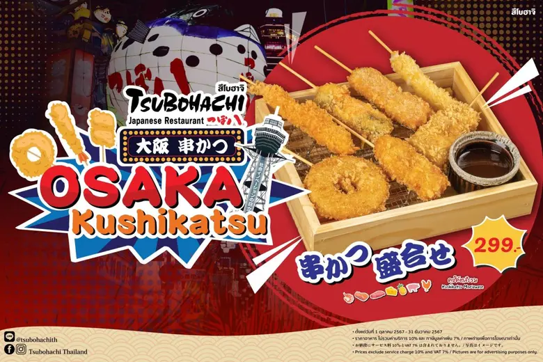 "สึโบฮาจิ" ร้านอาหารญี่ปุ่นสไตล์อิซากายะต...