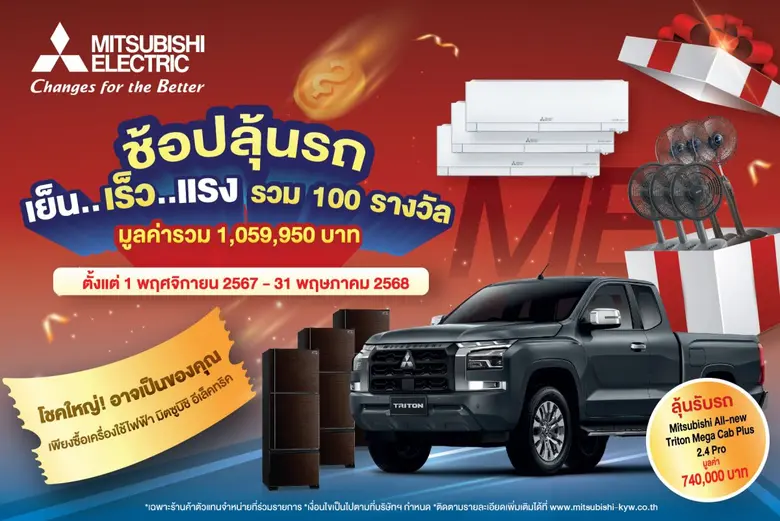 บริษัท มิตซูบิชิ อีเล็คทริค กันยงวัฒนา จำ...