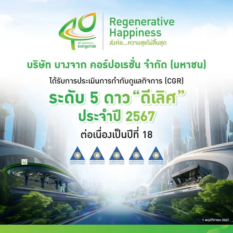 บริษัท บางจาก คอร์ปอเรชั่น จำกัด (มหาชน) ...