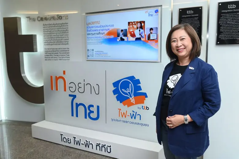 มูลนิธิทีทีบี ดำเนินงานผ่าน โครงการ "เท่อ...