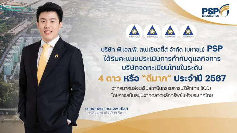 บริษัท.พี.เอส.พี. สเปเชียลตี้ส์ จำกัด (มห...